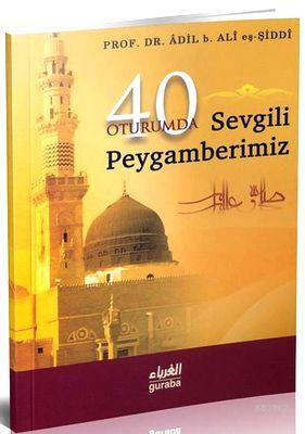 40 Oturumda Sevgili Peygamberimiz Âdil b. Alî eş-Şiddî